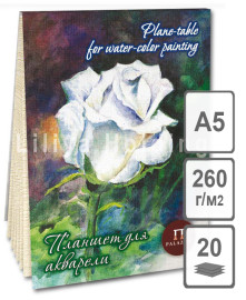 Планшет для акварели А5 'Белая роза'(лен палев.) 20л. Лилия Холдинг, ПЛ-8000.