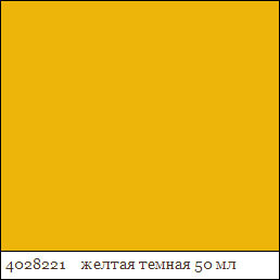 Краска акриловая по стеклу и керамике DECOLA 50 мл желтая темная 4028221.