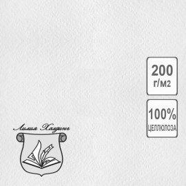 Бумага рисовальная (акварельная), марка А, 100% целюлоза