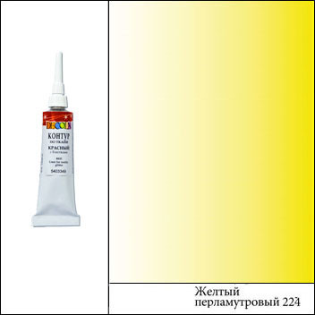 Краска-контур по ткани DECOLA перламутровый желтый 18 мл. 5403224.