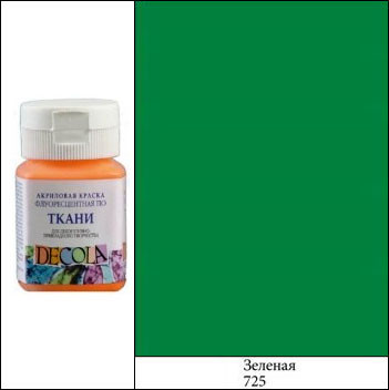 Краска акриловая для ткани DECOLA 50 мл. флуорисцентная зеленая 5128725.